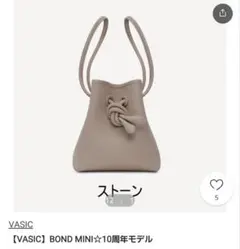 vasic bond mini 10周年限定モデル