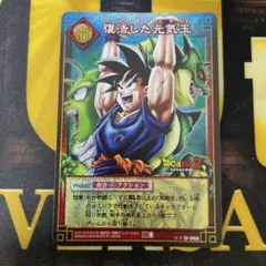 元気玉 Amazon.co.jp: ドラゴンボールヒーローズ/第2弾/H2-11 孫悟空