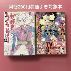 2026年最新】かげきしょうじょの人気アイテム - メルカリ