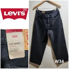 Levi's リーバイス 578 Baggy ブラックデニム w34 ルーズ