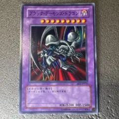 遊戯王 ブラック・デーモンズ・ドラゴン 初期ウルトラレア スタジオ