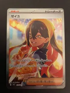 ゼイユ SAR スカーレット&バイオレット 拡張パック 変幻の仮面 130/1