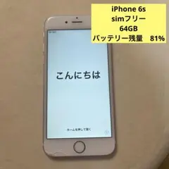 値下げ！！！ ⭐️iPhone 6s ⭐️64GB ピンクゴールド