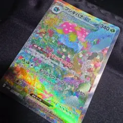 フシギバナex SAR SV2a ポケモンカード151 200/165