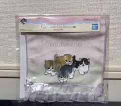 mofusand 一番くじ G賞 ハンドタオル①