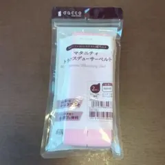 【新品未開封】dacco マタニティ トランスデューサーベルト 2本入