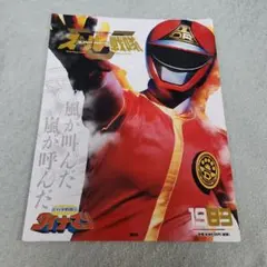 スーパー戦隊 Official Mook 20世紀 1983 科学戦隊ダイナマン - メルカリ