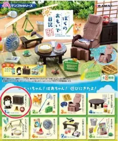 ミニチュア リーメント ぼくのおもいで日記【1日目 】やっと着いた〜!
