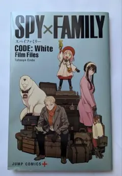 【訳あり】SPY×FAMILY 映画特典 冊子 CODE: White ヨレあり