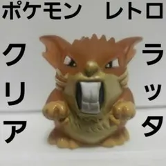 ワンリキー 親子 ポケモン フィギュア レトロ レア 昔 セット グッズ