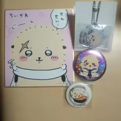 【ちいかわ 】らっこ 4点セット