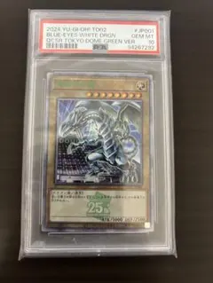 次*日様 【PSA10】　美品　五つ目個体　青眼の白龍　ブルーアイズ　25th メルカリ