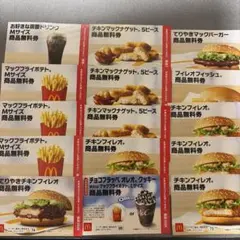 最終値下げ‼️即日発送‼️約7300円マクドナルド サマーバック無料券のサムネイル