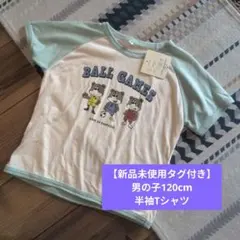 男の子用120cm半袖Tシャツ