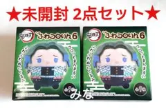 鬼滅の刃 ふわコロりん6 未開封 2点セット