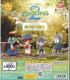 ズートピア2 ならぶんです　ゲイリー