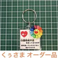 くぅさま 専用 オーダー品