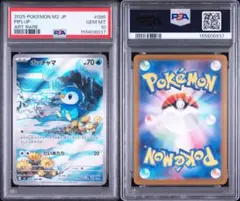 2026年最新】ポッチャマ psa10の人気アイテム - メルカリ