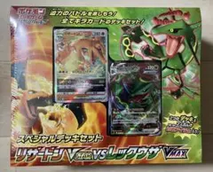 リザードンVSTAR vs レックウザVMAX スペシャルデッキセット