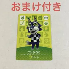 どうぶつの森　amiibo アミーボカード　3枚セット