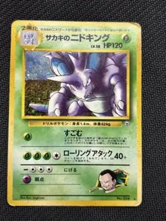 サカキのニドキング ☆ ジム拡張第2弾 闇からの挑戦 旧裏 - メルカリ