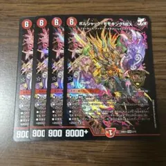 デュエルマスターズ ボルシャック・モモキングNEX 4枚 - メルカリ