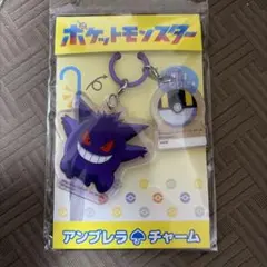 ポケットモンスター ゲンガー アンブレラチャーム　めじるしアクセサリー