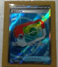 ポケパッド SR、ノーマル3枚セット