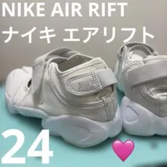 美品24 NIKE AIR RIFT ナイキ エアリフト DN1338-100