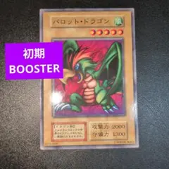 遊戯王 パロットドラゴン b5 - メルカリ