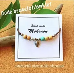 フェザーリーフのコードブレスレット/アンクレット