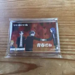 WIND BREAKER ダイソー アクリルブロック 集合