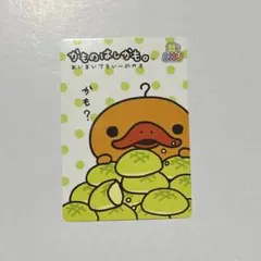 かものはしかも。 あつめてカードコレクション サンエックスユニバース カード