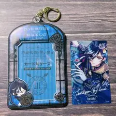悪魔執事と黒い猫 あくねこ ボスキ・アリーナス カード用ケース クリアカード