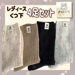 New☆ソックス 4足セット ネップ ベーシックカラー ミドル丈 使いやすい