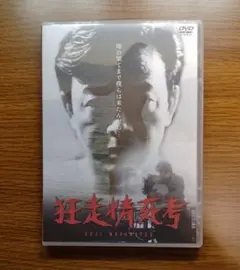 降霊 DVD 映画 黒沢清監督 ホラー 役所広司 - メルカリ