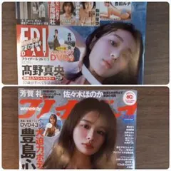 週刊プレイボーイ・FRIDAYセット 髙野・豊島 DVDなし
