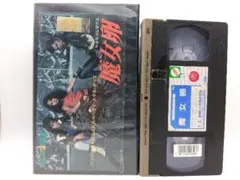 ジャングルプリズン 字幕版 VHSビデオ 女囚アマゾネス 香港映画 - メルカリ