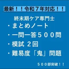 終末期ケア専門士｜合格対策 一問一答＋模試＋鬼問題集｜選べる3プラン