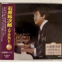 2026年最新】石原裕次郎 23回忌 一刻者の人気アイテム - メルカリ