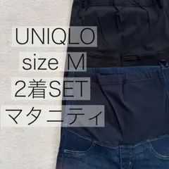 【美品】UNIQLO ユニクロ マタニティパンツ デニム スキニーパンツ