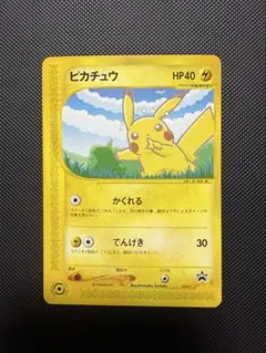 ポケモンカード ANAスペシャル'01バージョン ピカチュウ ピカチュウ [ANAスペシャル'01バージョン] 004/P 買取 | ポケモン