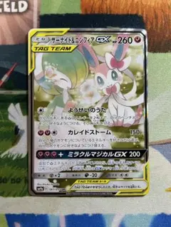 サーナイト＆ニンフィアGX SR SM9a ナイトユニゾン 061/055 SAのサムネイル