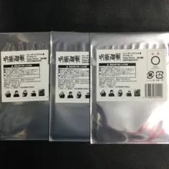 呪術廻戦 トレーディングフォト風クリアカード 未開封 五条悟 虎杖悠仁 伏黒恵