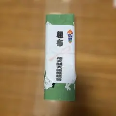 ✨大相撲 反物 豪ノ山関✨ - メルカリ