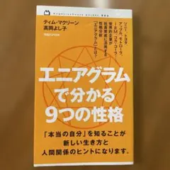エニアグラムで分かる9つの性格