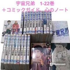 【41冊セット】宇宙兄弟 全40巻セット＋コミックガイド 小山宙哉 全巻セット 宇宙兄弟（40）』（小山 宙哉）｜講談社
