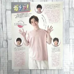 切り抜き　渡辺翔太・ガチQガチャ！　＊Myojo2024年8月号