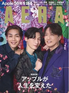 AERA アエラ　純烈　切り抜き