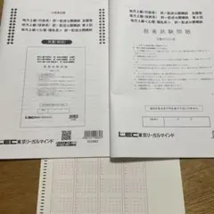 LEC令和7年度 地方上級 択一試験模擬試験 教養試験